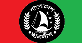 ছাত্রলীগের ৭৬তম প্রতিষ্ঠাবার্ষিকী আজ