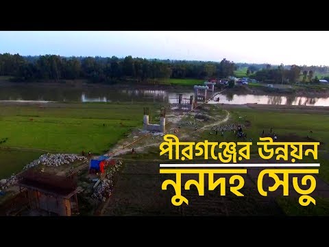 পীরগঞ্জ এর উন্নয়ন