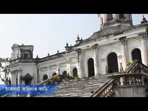 আমাদের রংপুর - Amader Rangpur